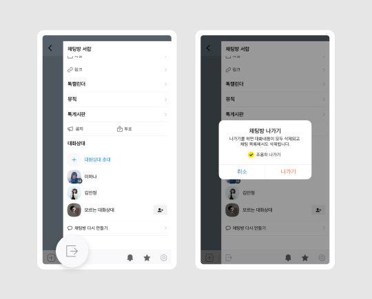 카카오가 선보인 카카오톡 '채팅방 조용히 나가기' 기능. 카카오 제공